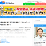 有限会社サンカラーのロゴ