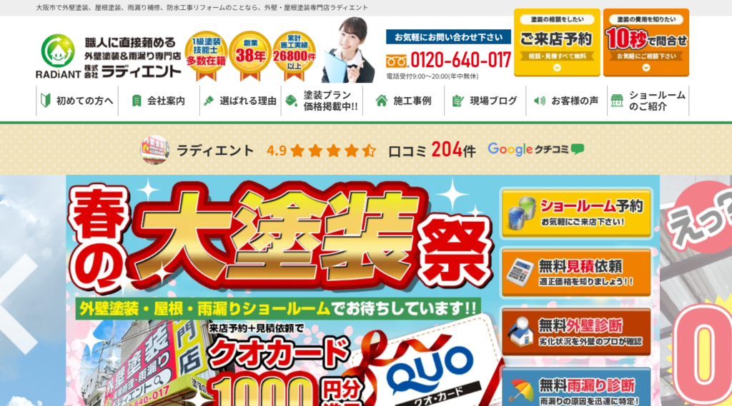 株式会社ラディエントの口コミ評判