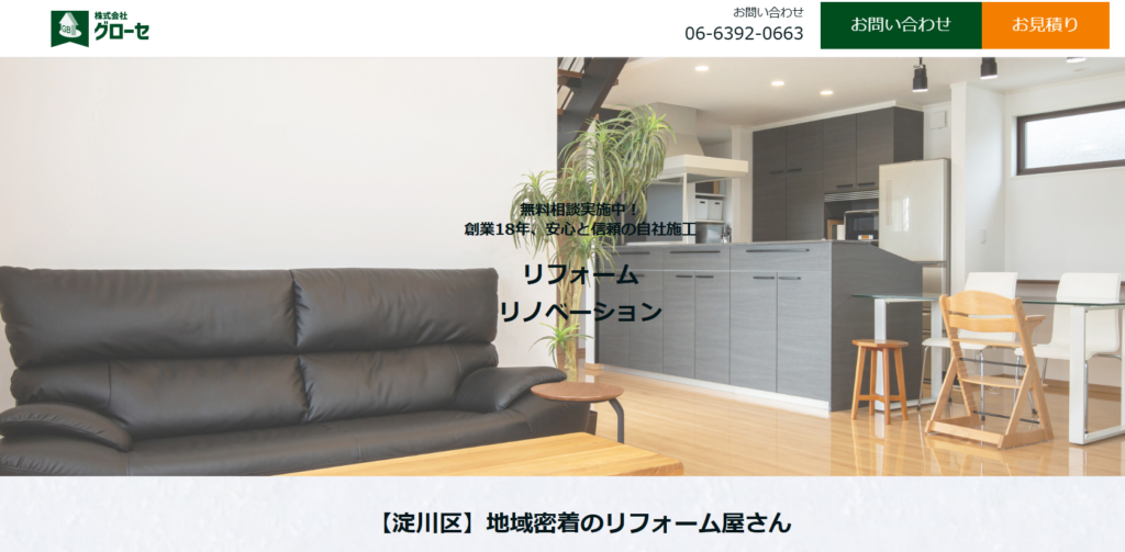 株式会社グローセの口コミ評判