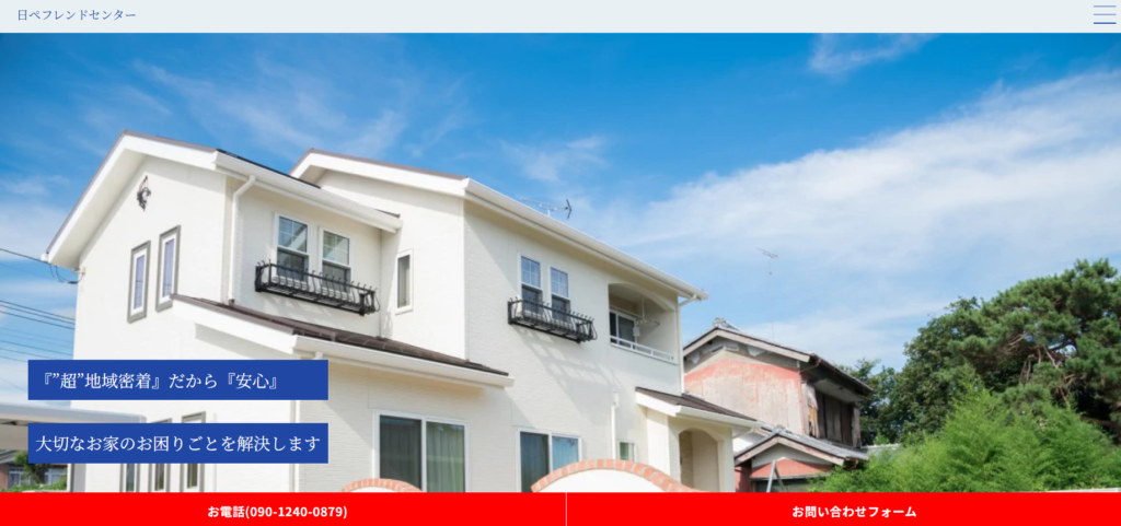 日ぺフレンドセンターの口コミ評判