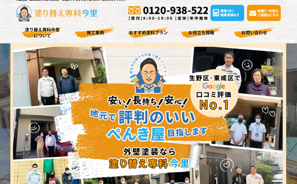 株式会社清本建装（塗り替え専科今里）の口コミ評判