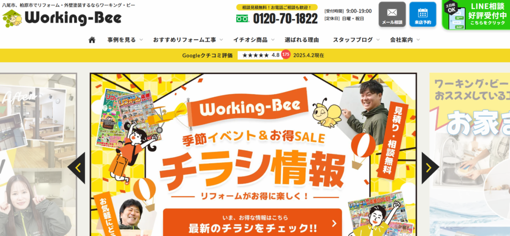 株式会社ワーキング・ビーの口コミ評判