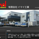有限会社イマイ工業のロゴ