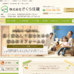 株式会社さくら住建のロゴ