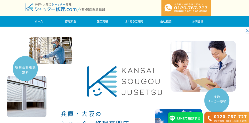 有限会社関西総合住設の口コミ評判