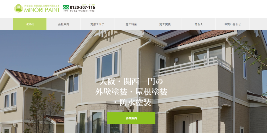 株式会社みのりの口コミ評判