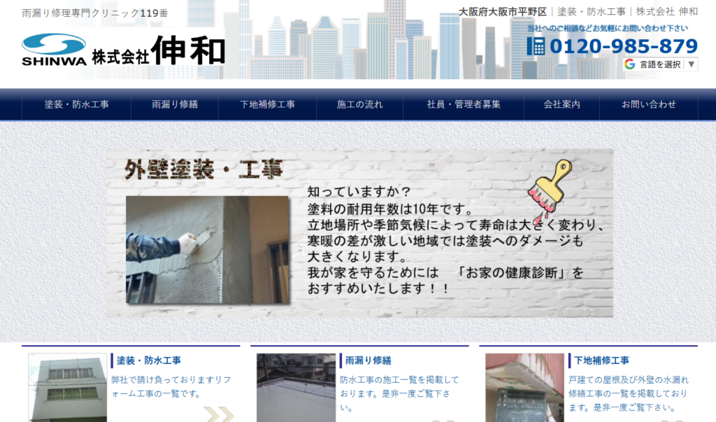 株式会社伸和の口コミ評判