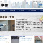 株式会社伸和のロゴ