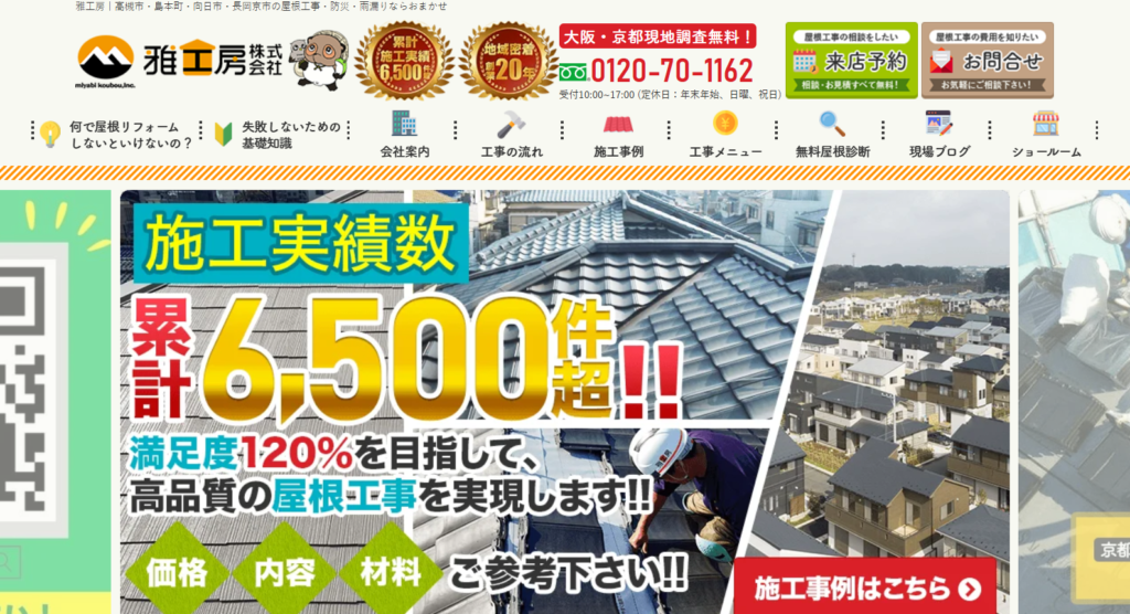 雅工房株式会社の口コミ評判