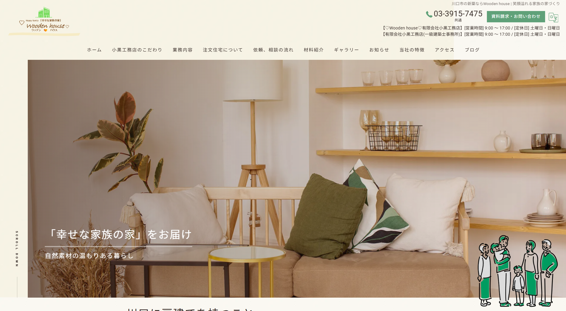 有限会社小黒工務店