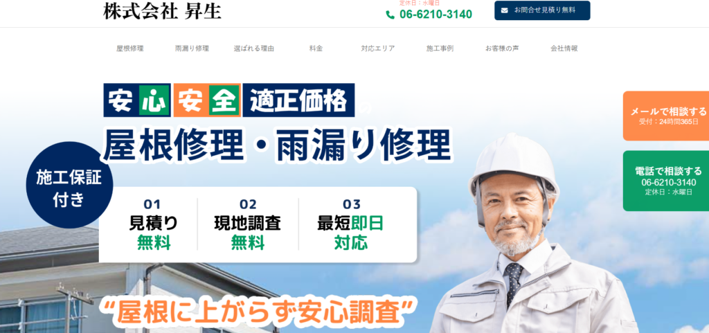 株式会社昇生の口コミ評判