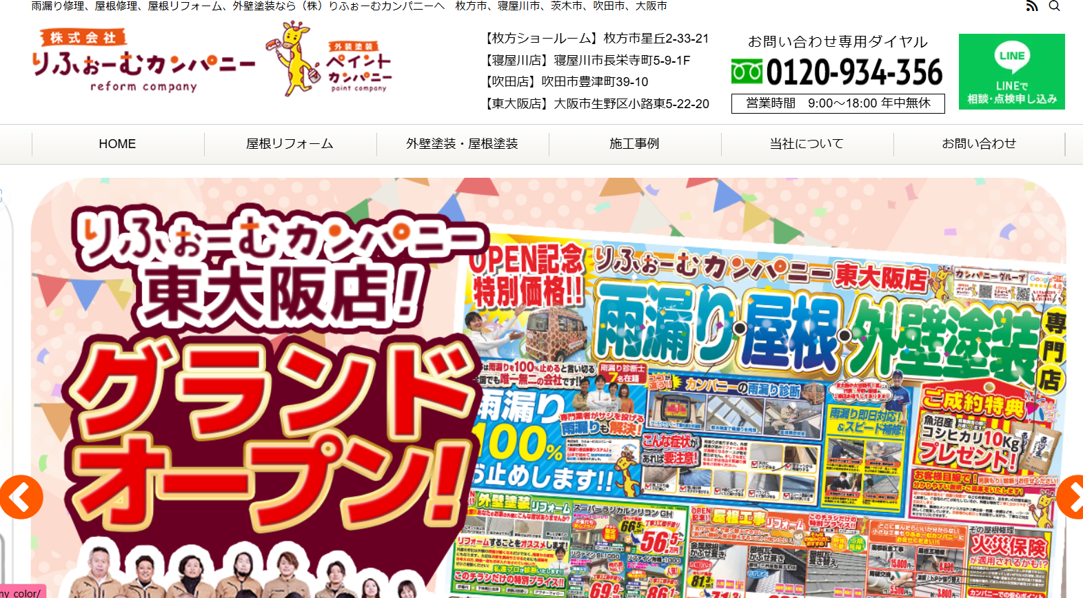 株式会社りふぉーむカンパニー