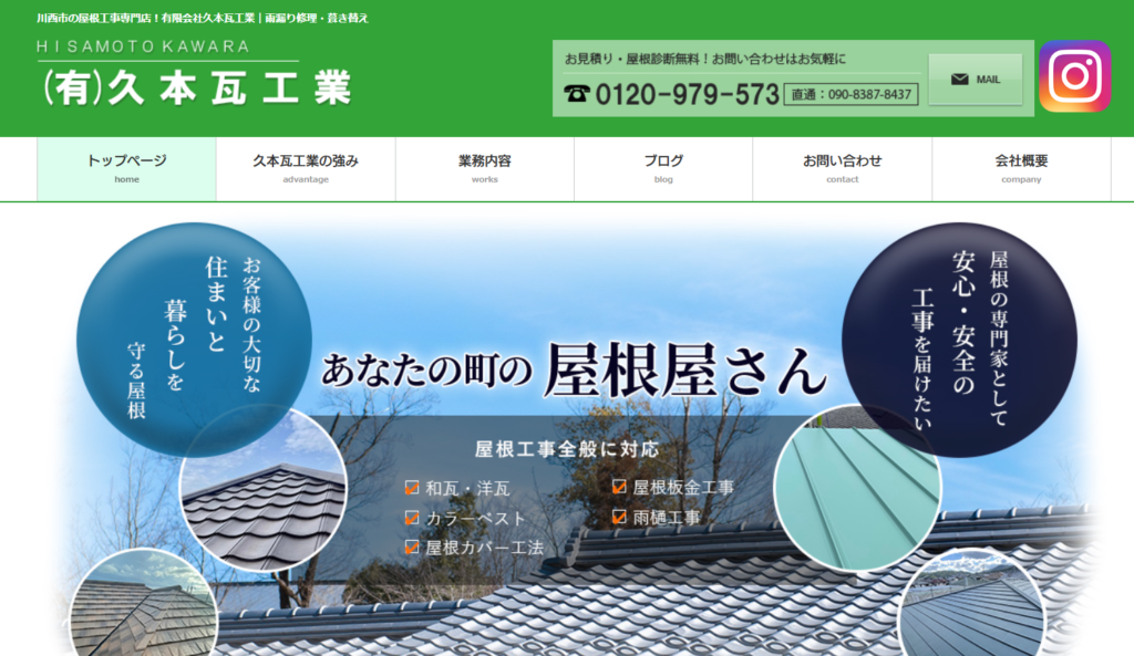 有限会社久本瓦工業の口コミ評判