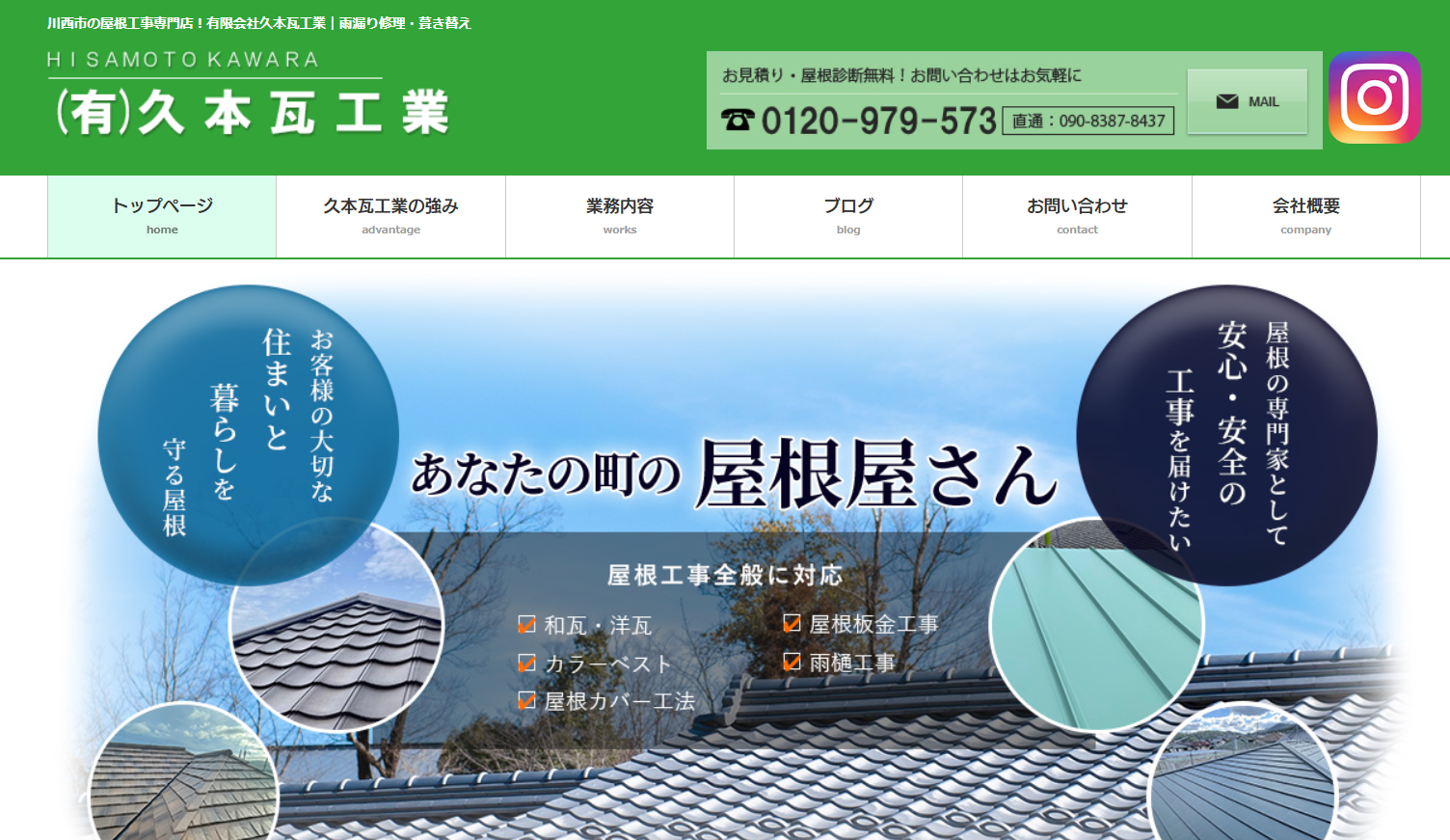 有限会社久本瓦工業