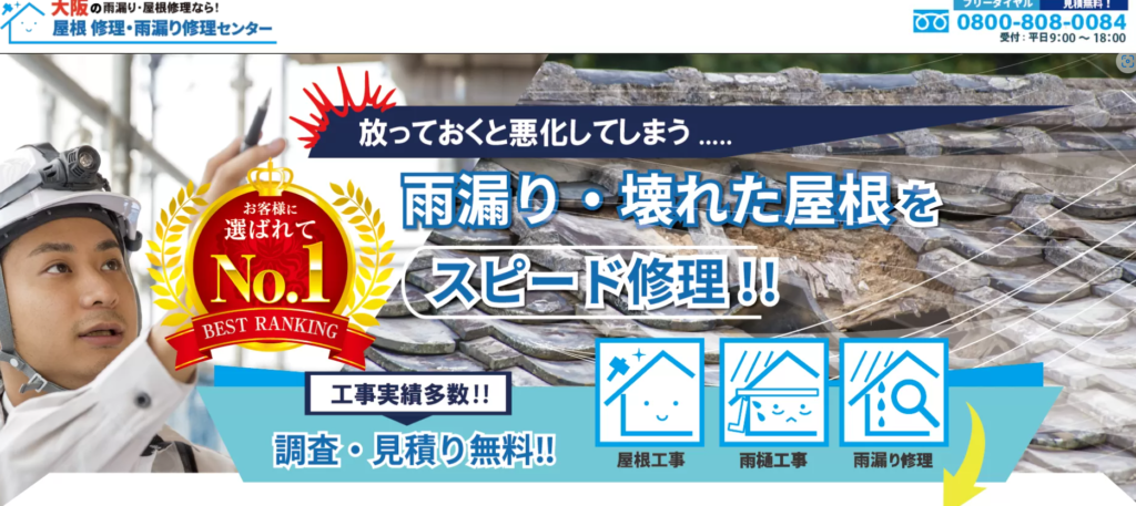 株式会社屋根修理センターの口コミ評判
