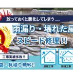 株式会社屋根修理センターのロゴ