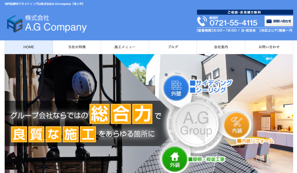 株式会社A.G Companyの口コミ評判