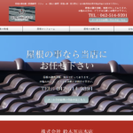 株式会社 鈴木瓦店本店のロゴ