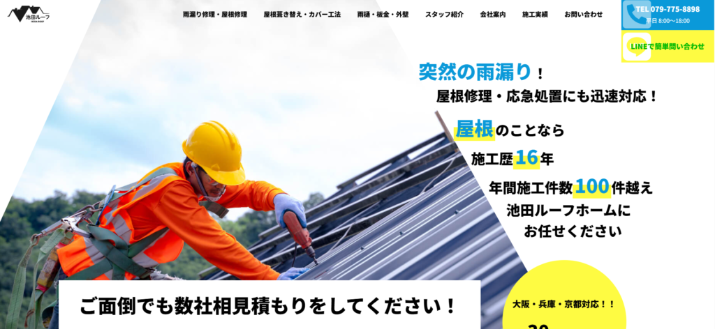 池田ルーフホーム株式会社の口コミ評判