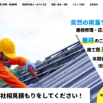 池田ルーフホーム株式会社のロゴ