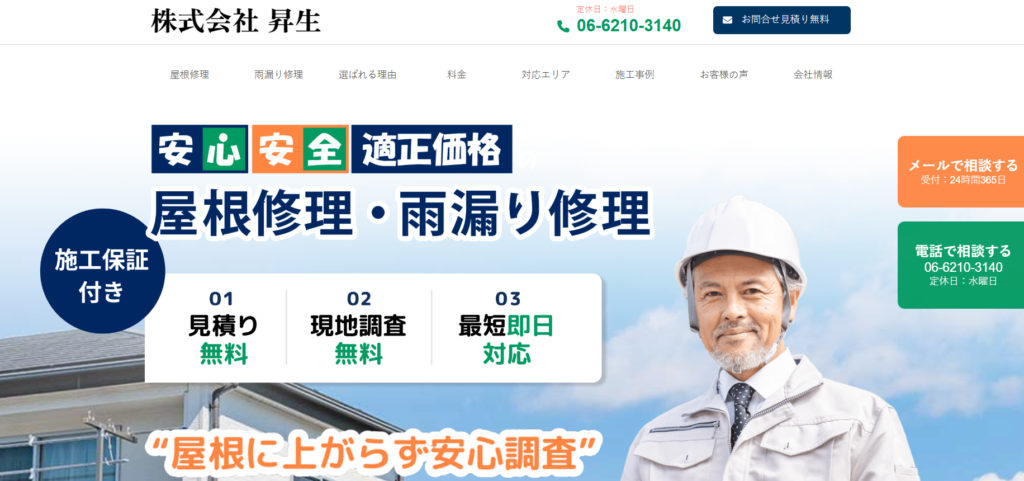 株式会社昇生の口コミ評判