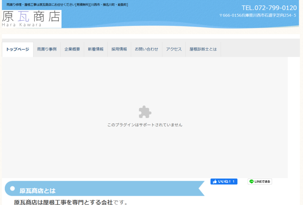 株式会社原瓦商店の口コミ評判