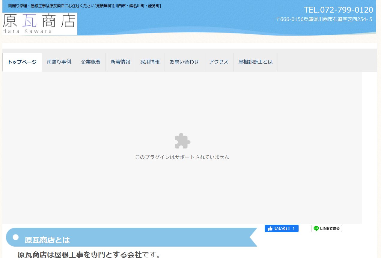 株式会社原瓦商店