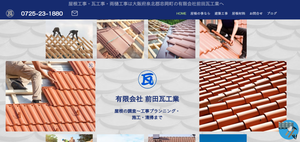 有限会社前田瓦工業の口コミ評判