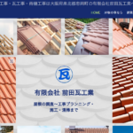 有限会社前田瓦工業のロゴ