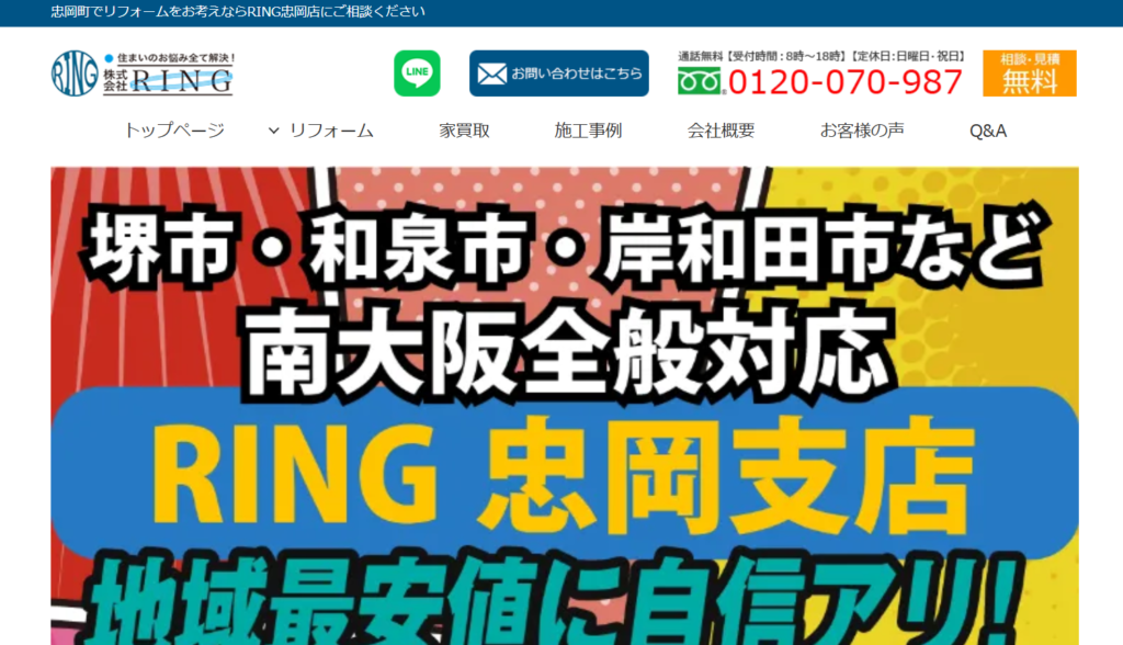 RING忠岡支店の口コミ評判