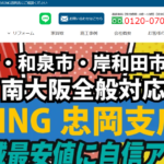 RING忠岡支店のロゴ