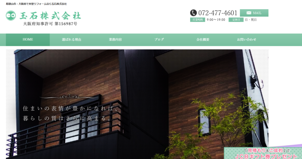 株式会社 玉石の口コミ評判