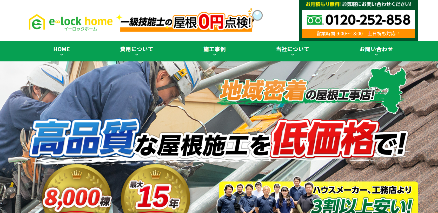 有限会社 イーロックホーム