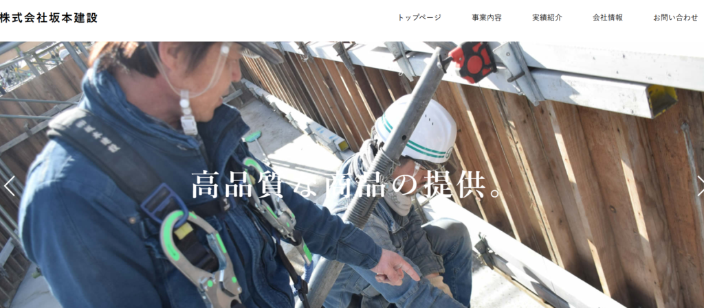 株式会社坂本建設の口コミ評判