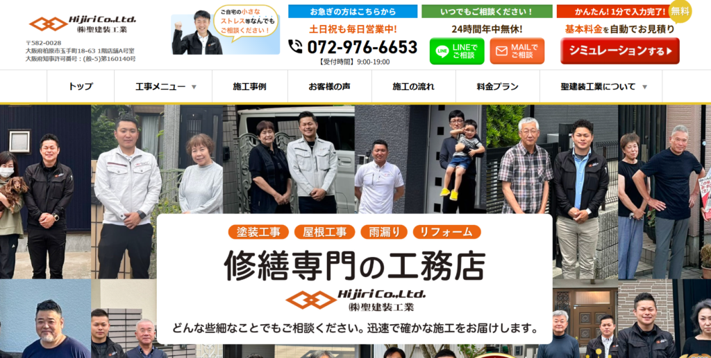 株式会社聖建装工業の口コミ評判