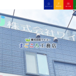 まごころ工務店のロゴ