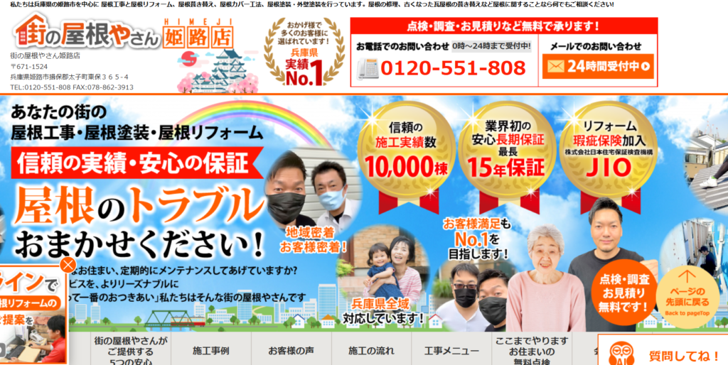 街の屋根やさんの口コミ評判
