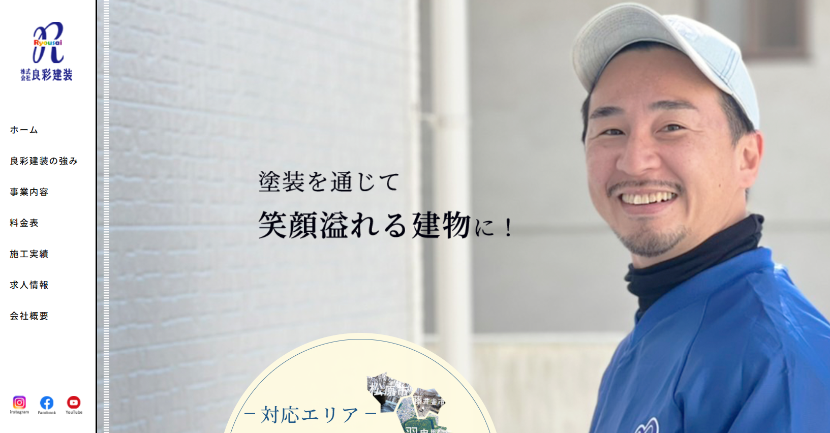 株式会社 良彩建装