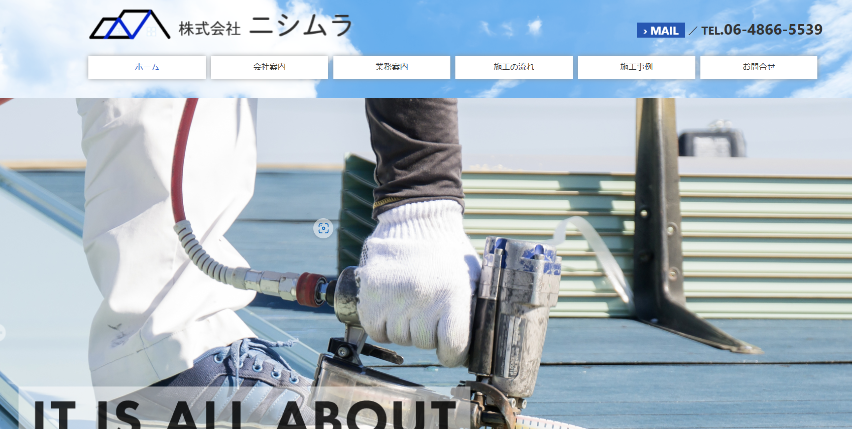 株式会社ニシムラ