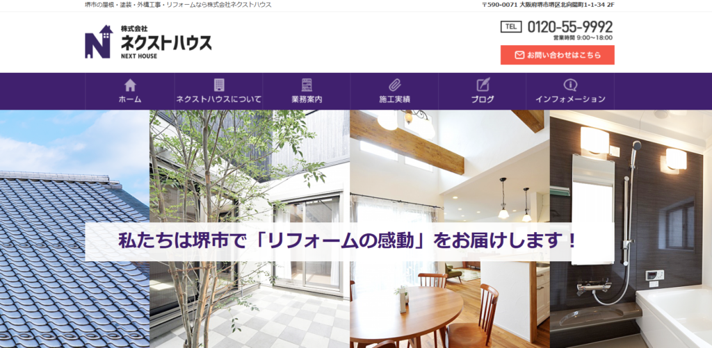 株式会社ネクストハウスの口コミ評判