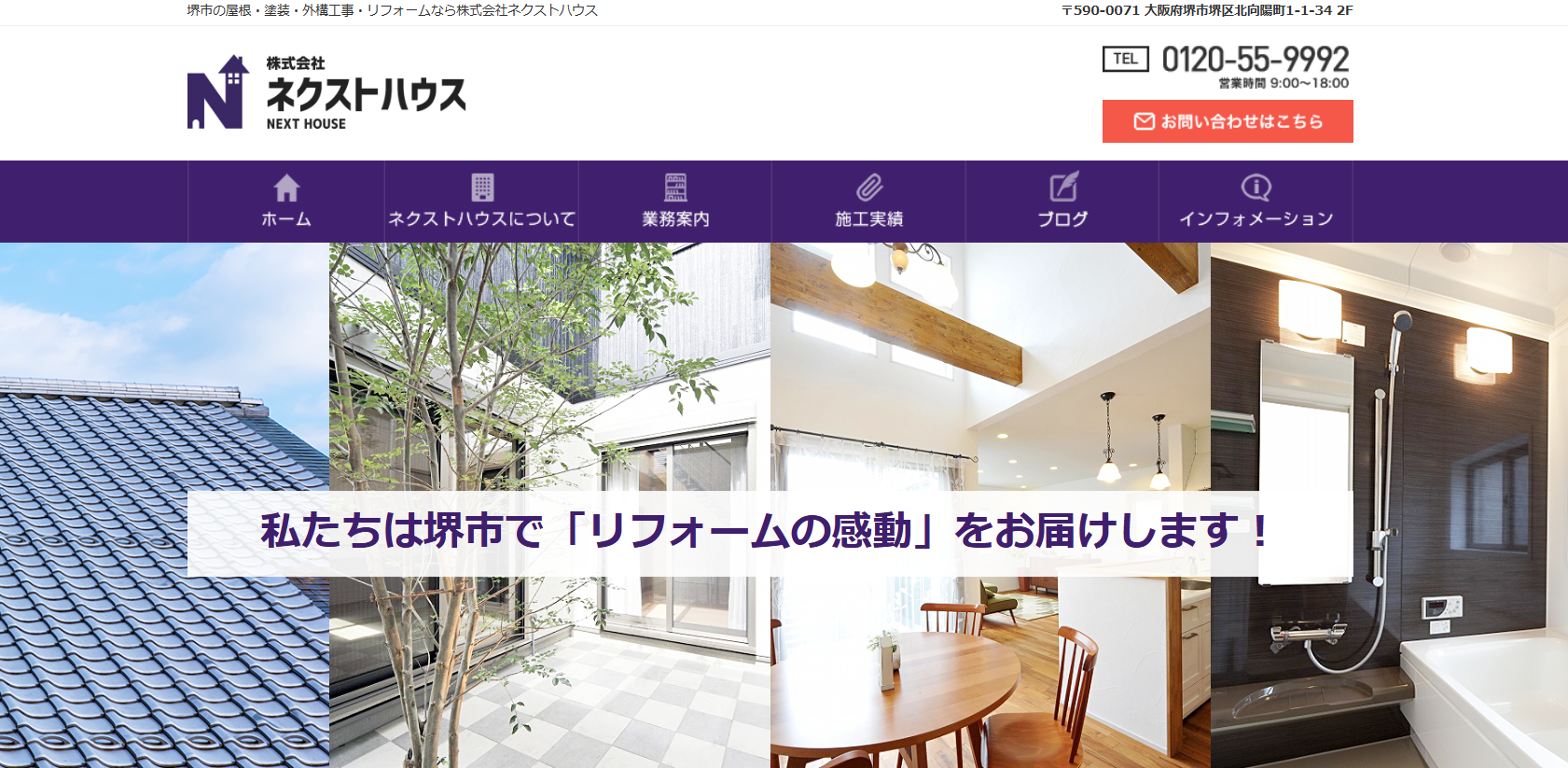 株式会社ネクストハウス