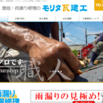 有限会社モリタ瓦建工のロゴ