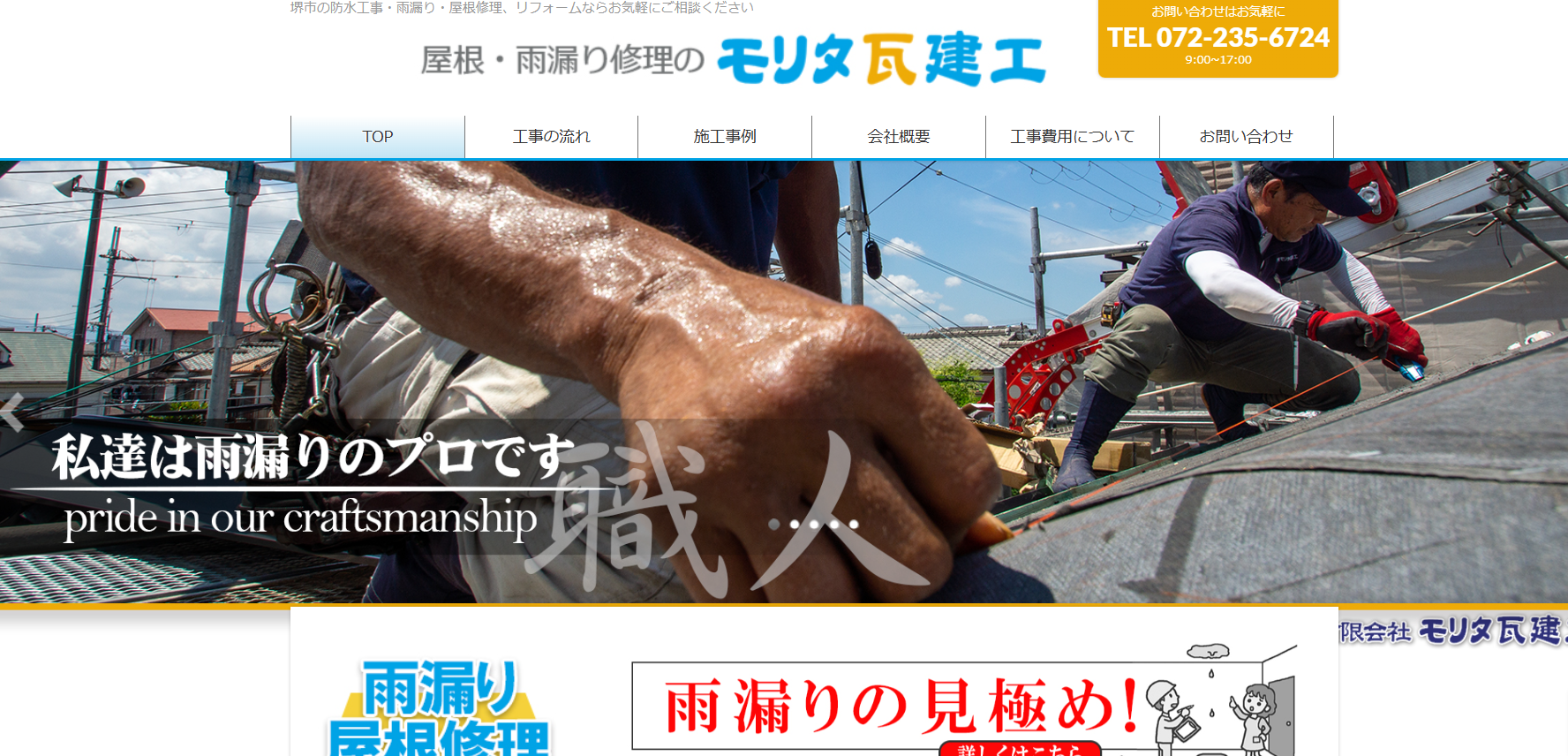 有限会社モリタ瓦建工