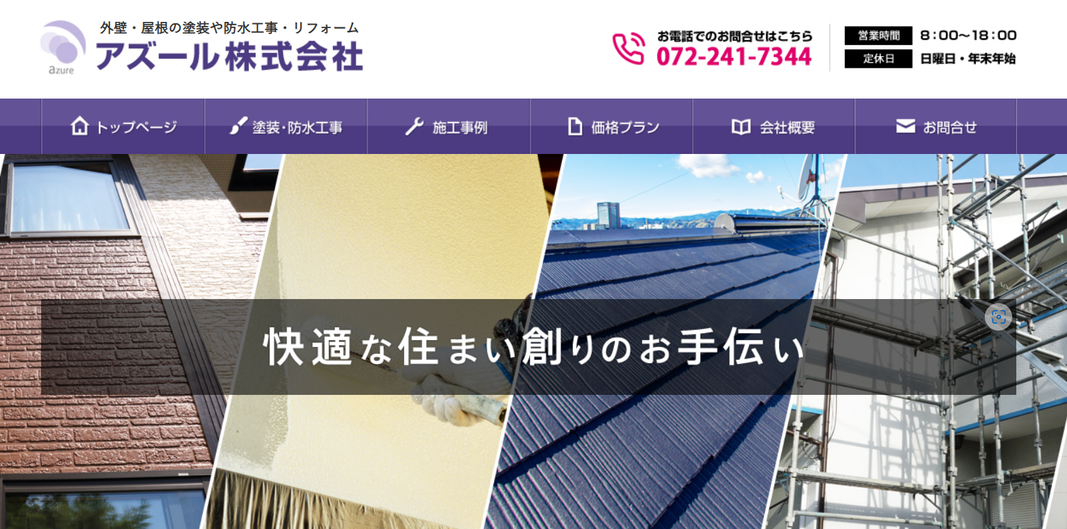 アズール株式会社