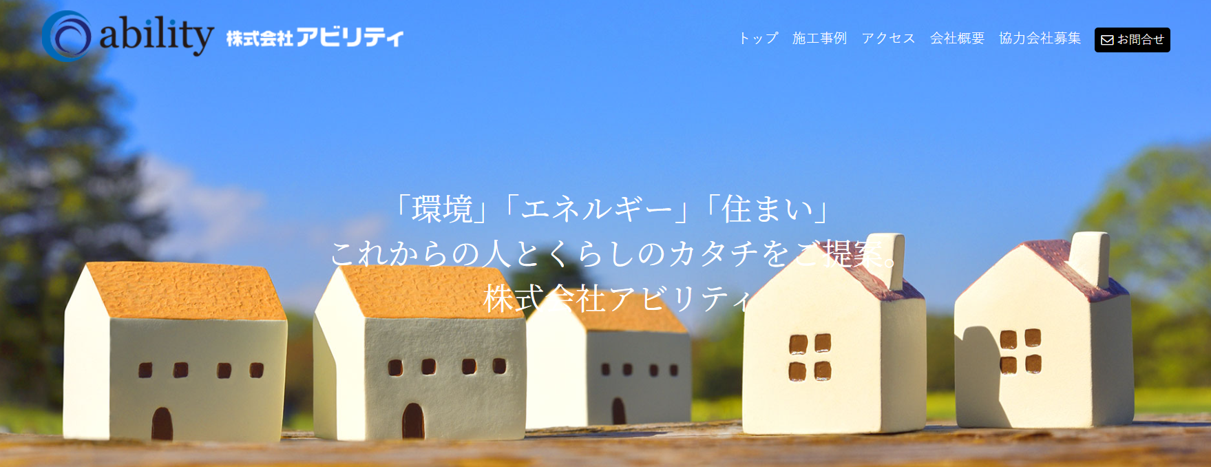 株式会社アビリティ