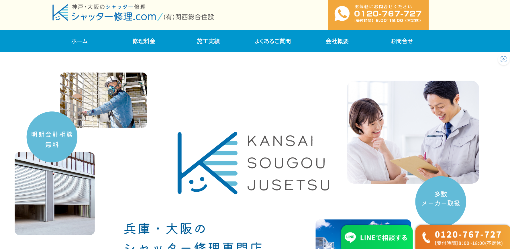 有限会社関西総合住設