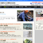 三協防水工業株式会社のロゴ