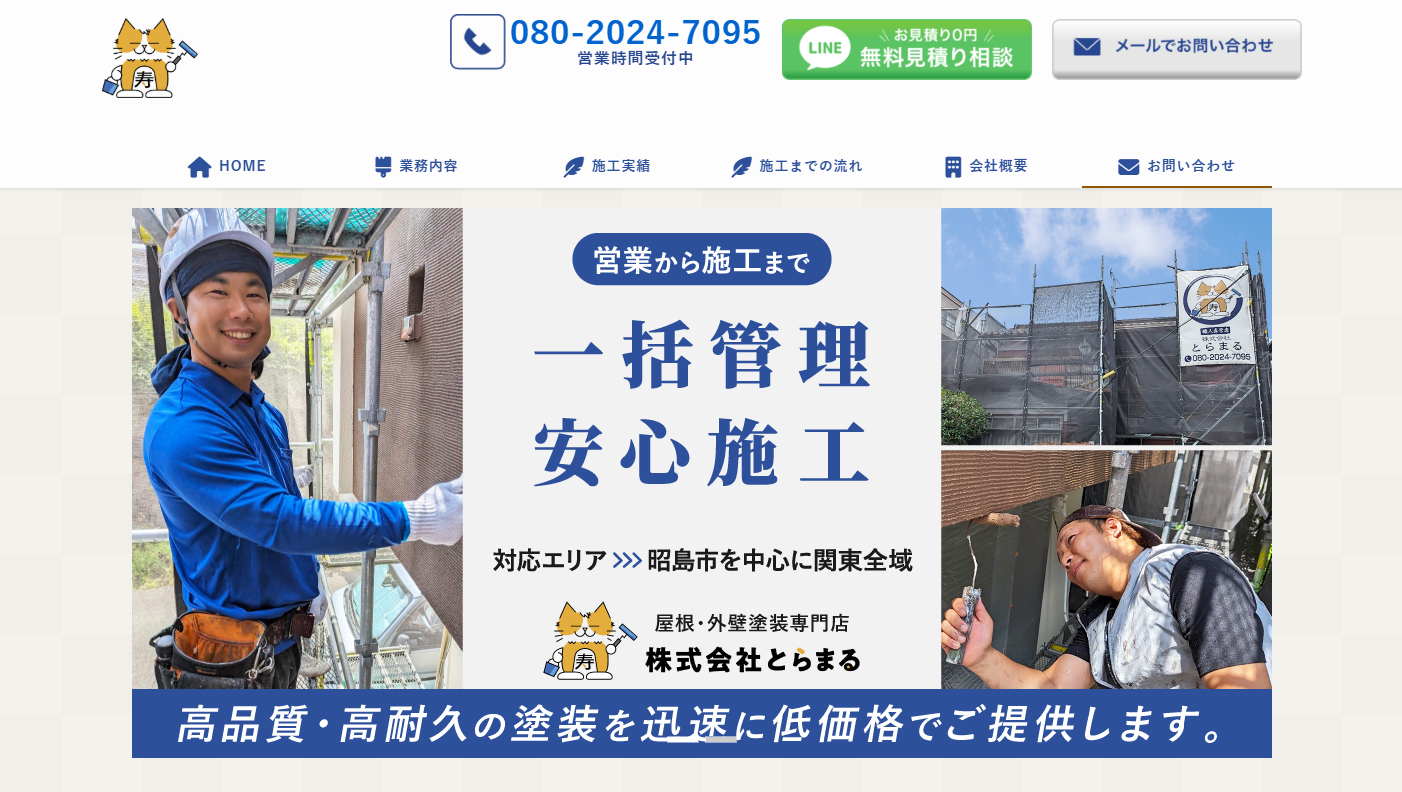 株式会社とらまる