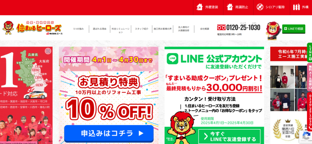 株式会社エース（住まいるヒーローズ）の口コミ評判