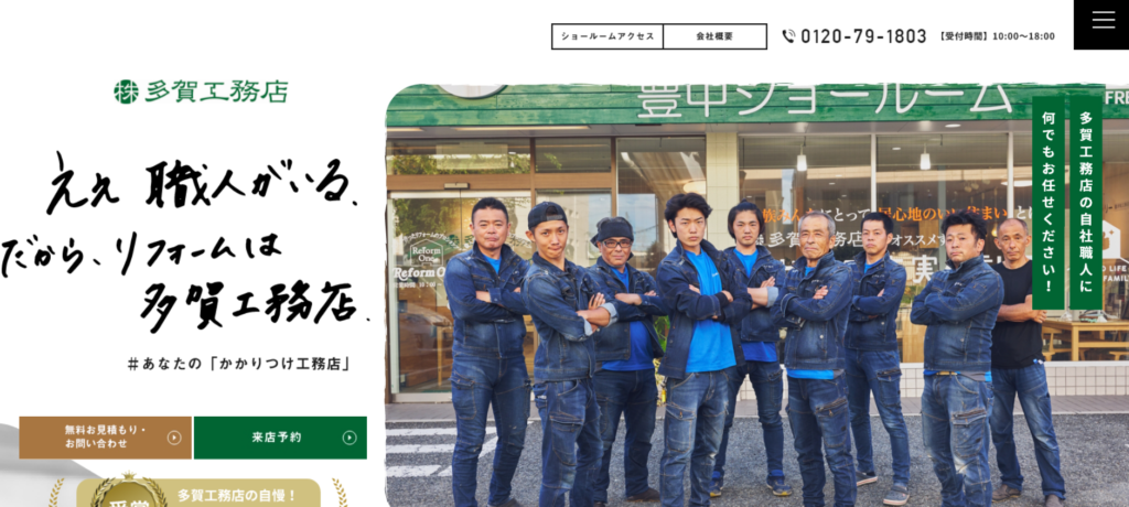 多賀工務店の口コミ評判